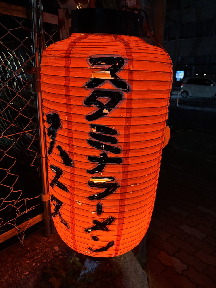スタミナラーメンの赤い提灯アップ