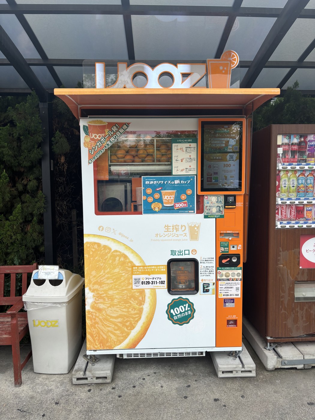 生搾りオレンジジュースの自販機