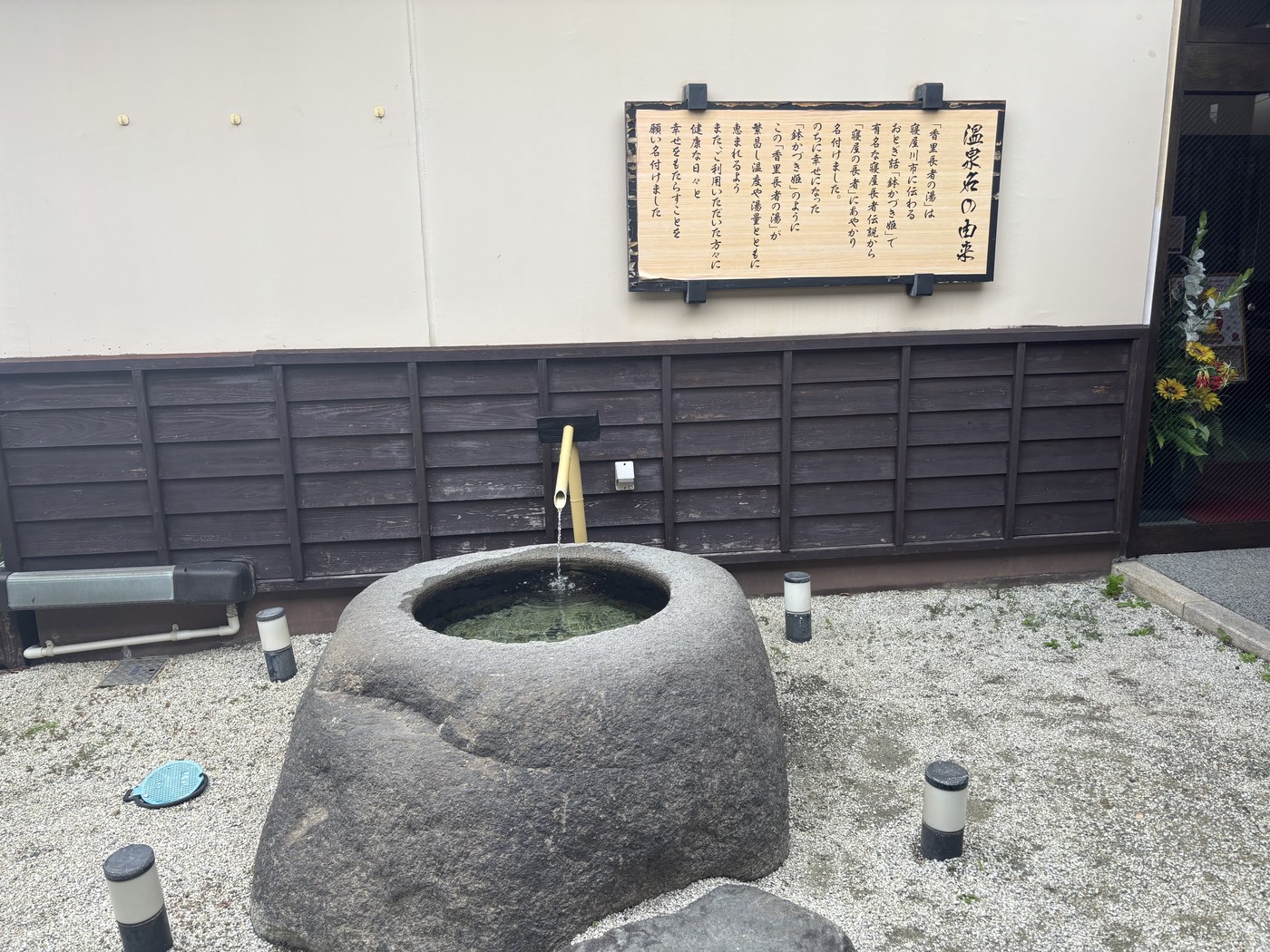 温泉石の由来