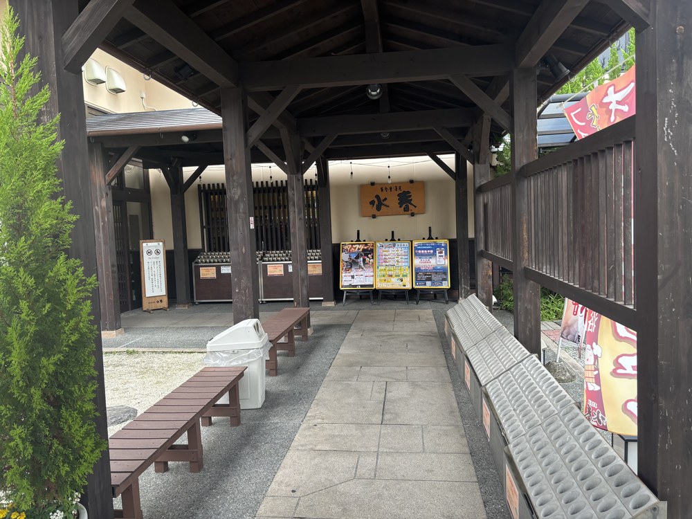 水春の入口
