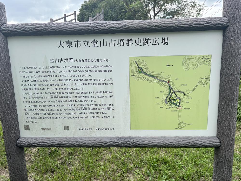 堂山古墳群の説明板