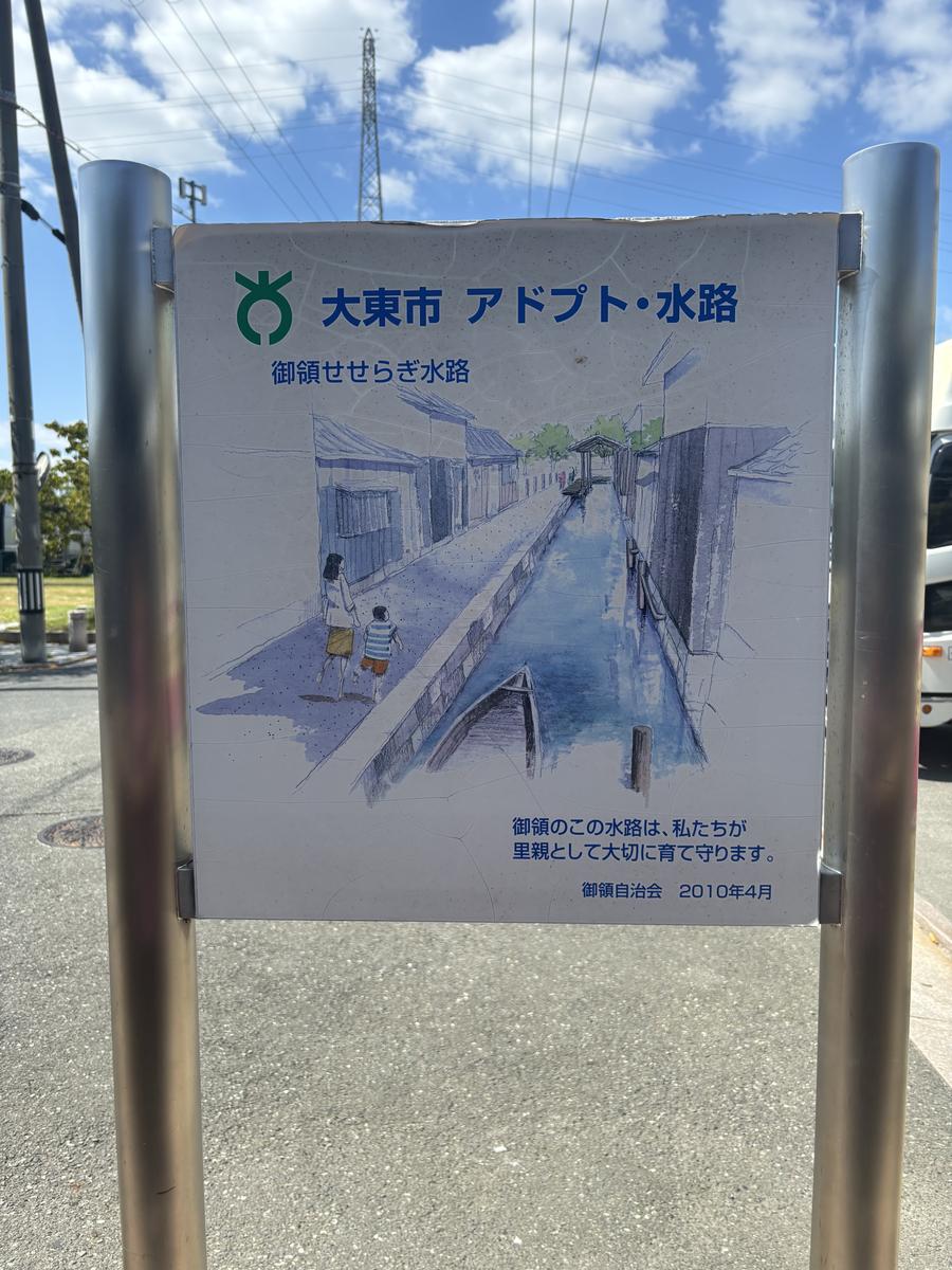大東市アドプト・水路の看板