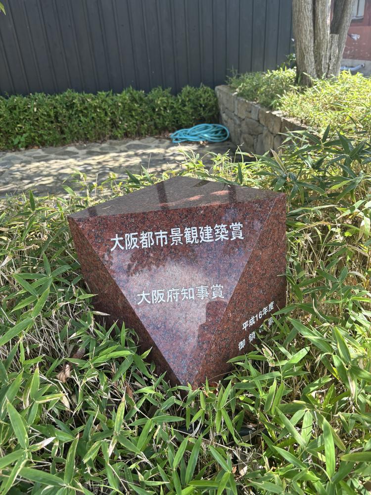 大阪都市景観建築賞の碑