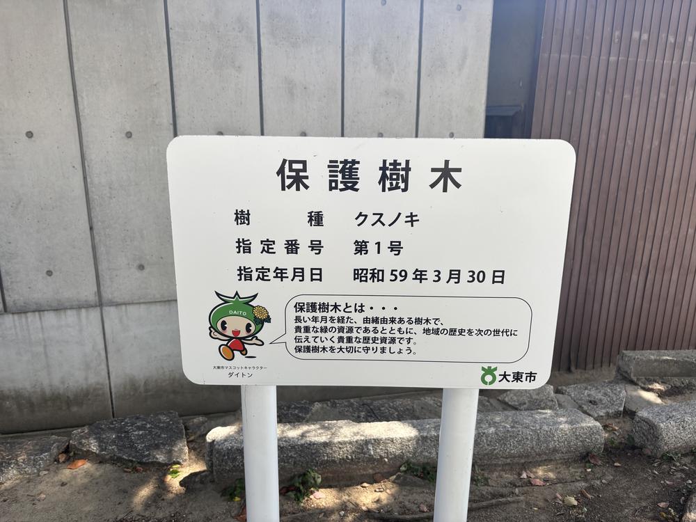 保護樹木の看板