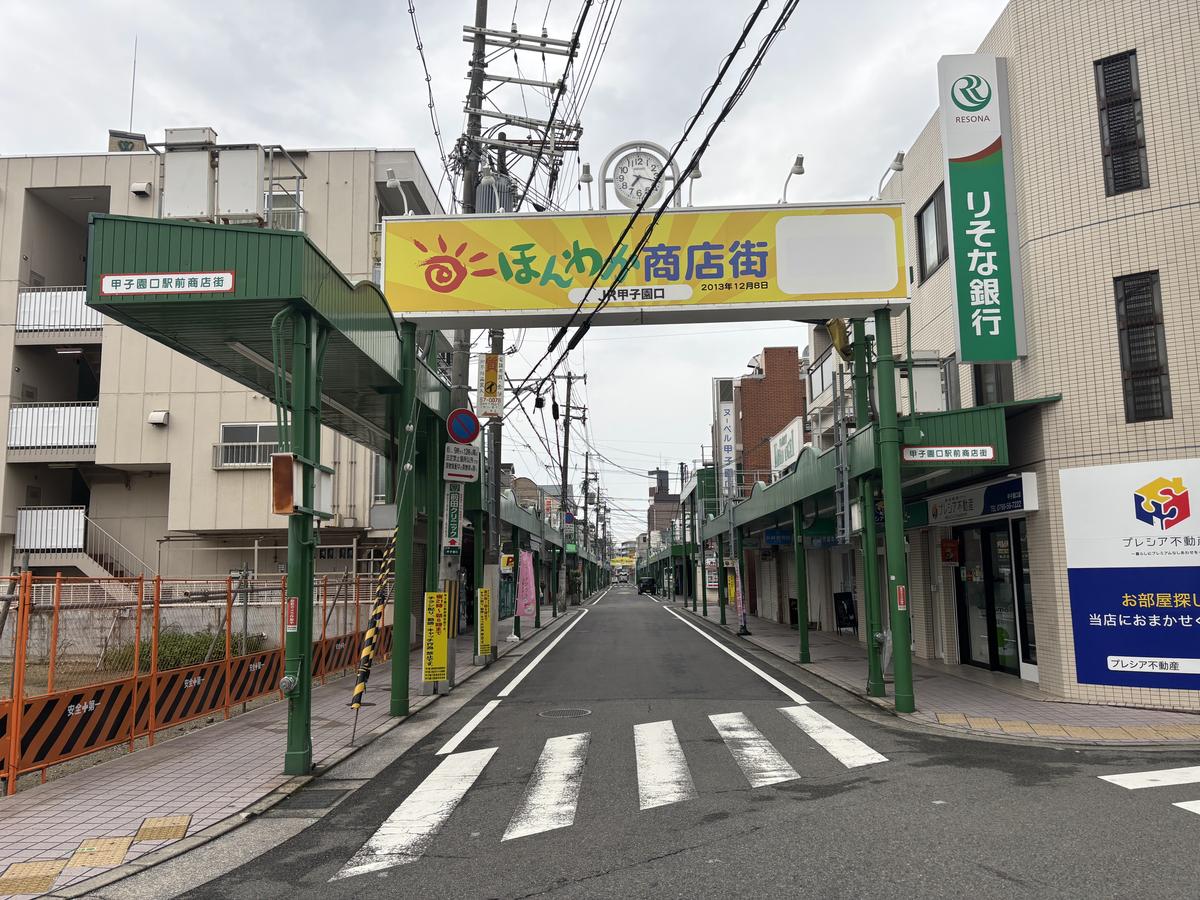 ほんわか商店街のアーチ