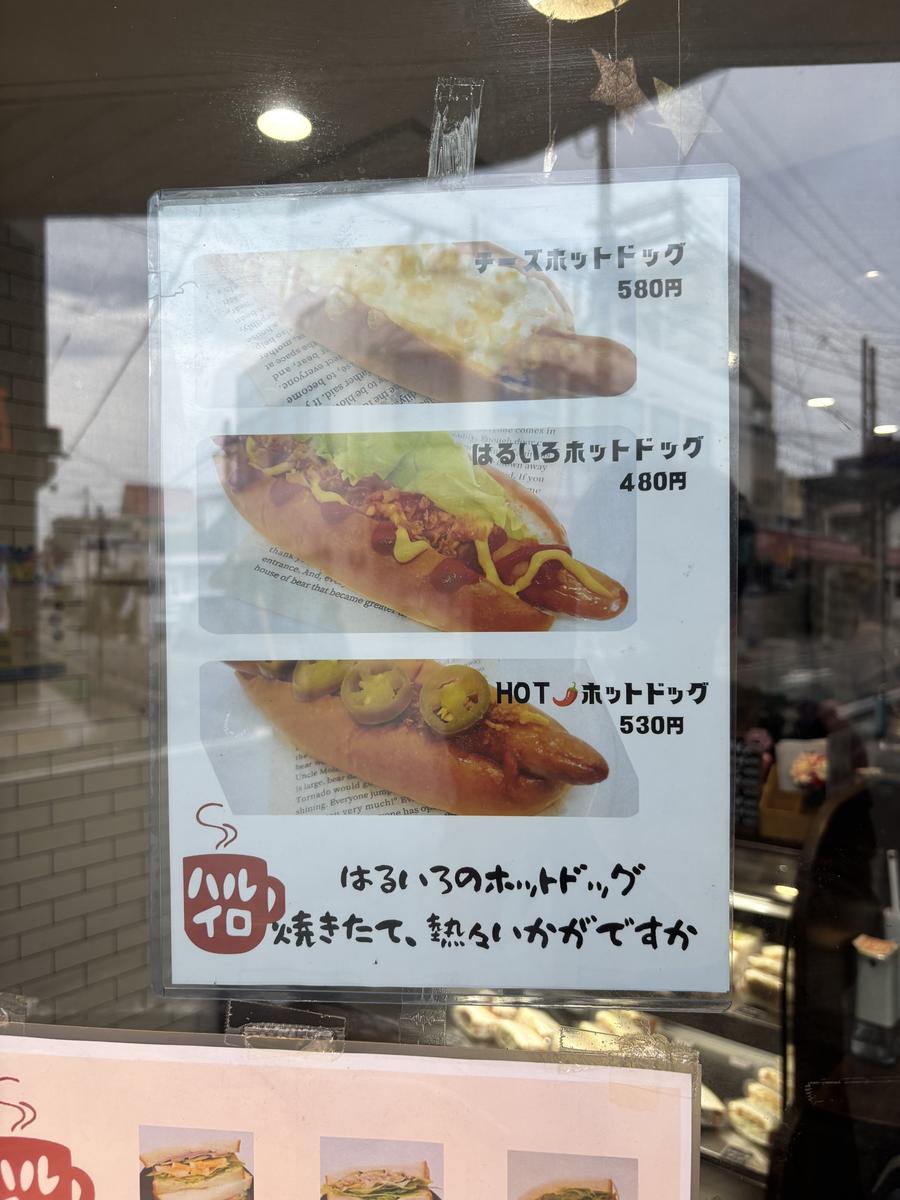 ホットドッグのメニュー