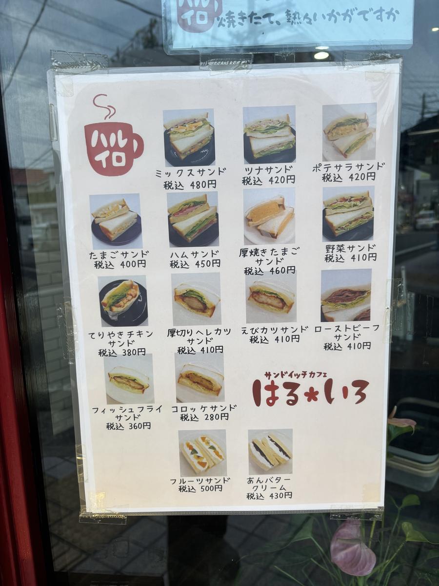 はるいろのサンドイッチメニュー