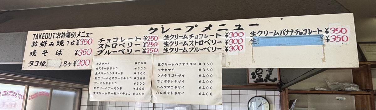 お好みハウス雅のメニュー表