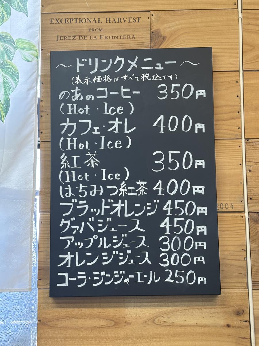 ドリンクメニュー