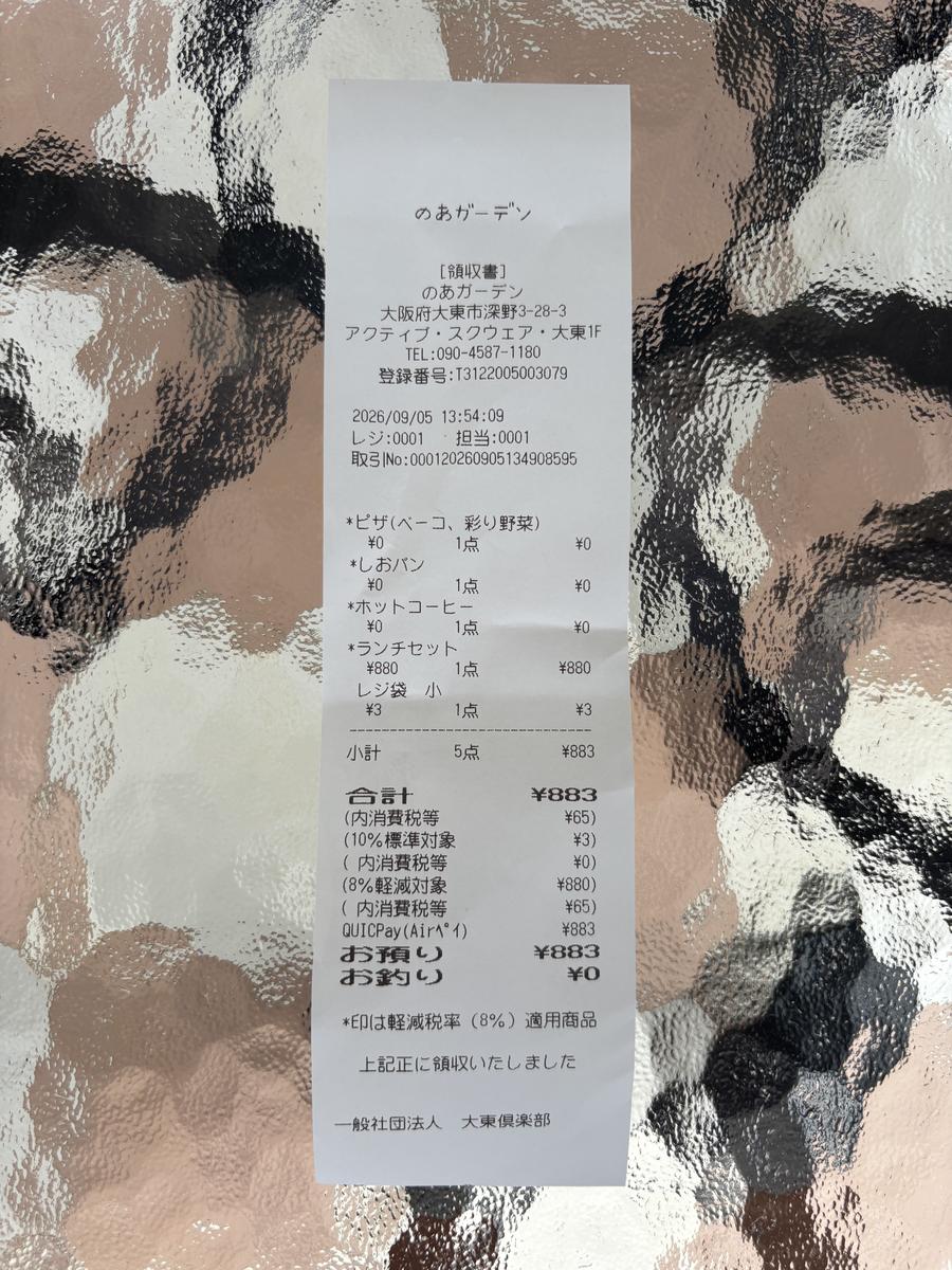 のあガーデンの領収書
