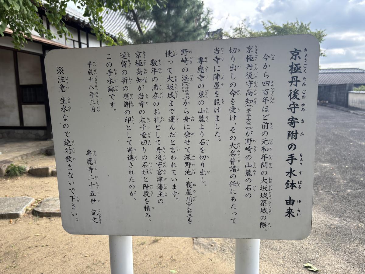 手水鉢の由来の説明板