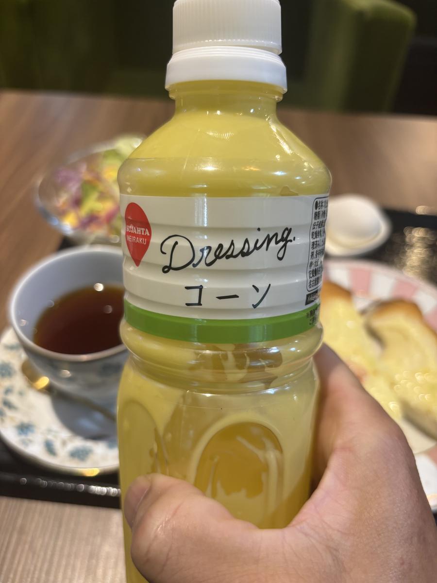 コーンドレッシング