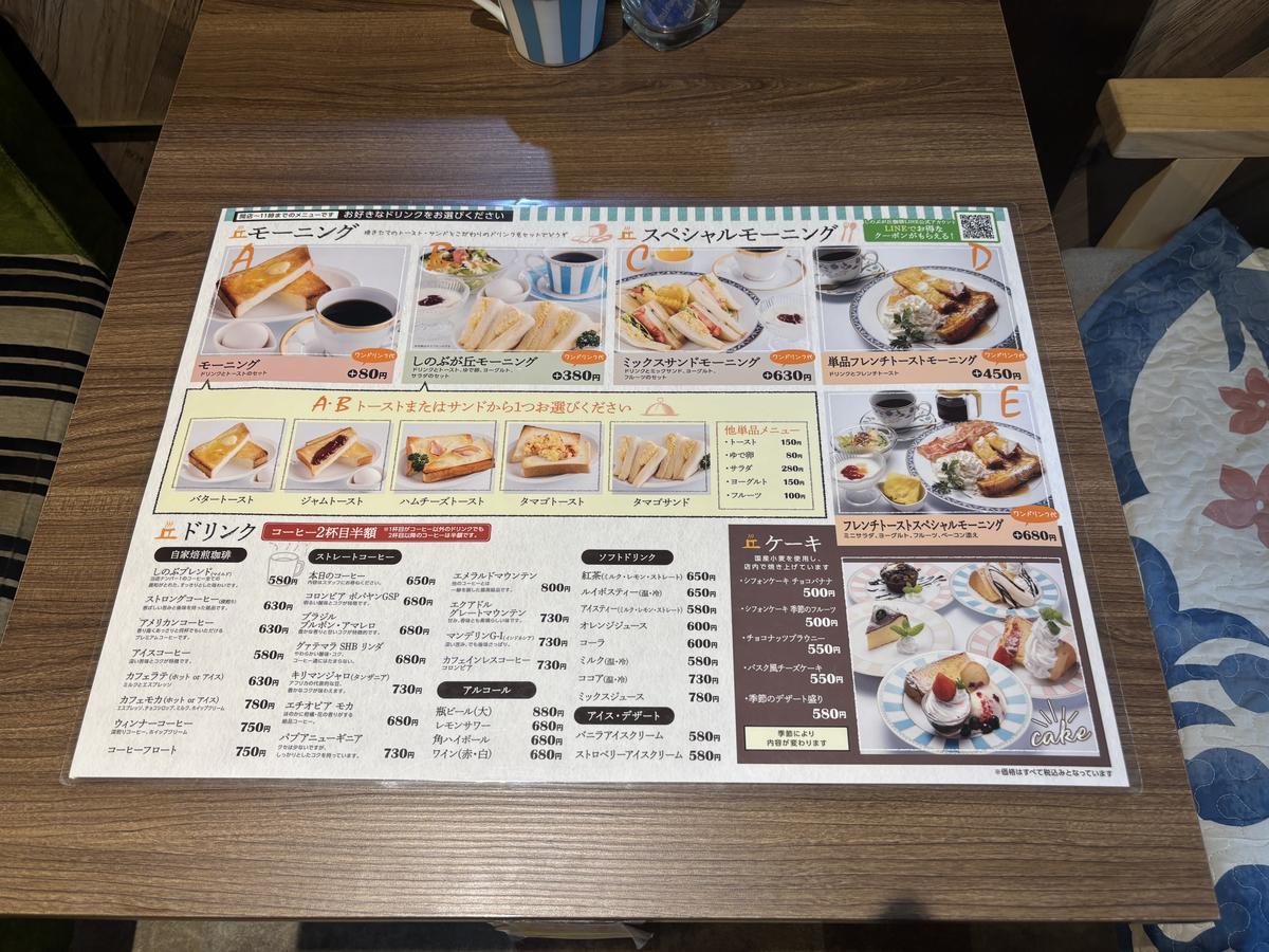 しのぶが丘珈琲のメニュー