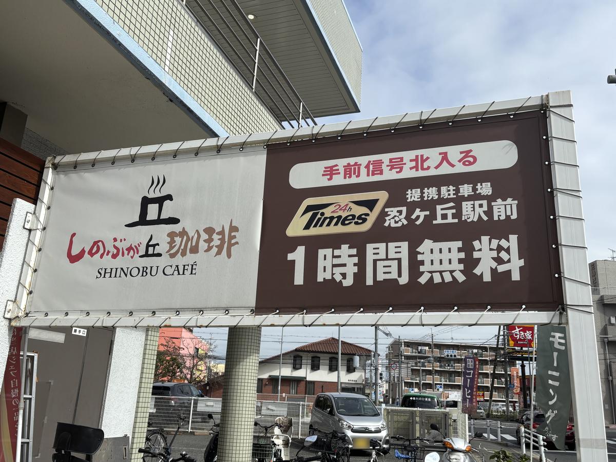 提携駐車場の看板