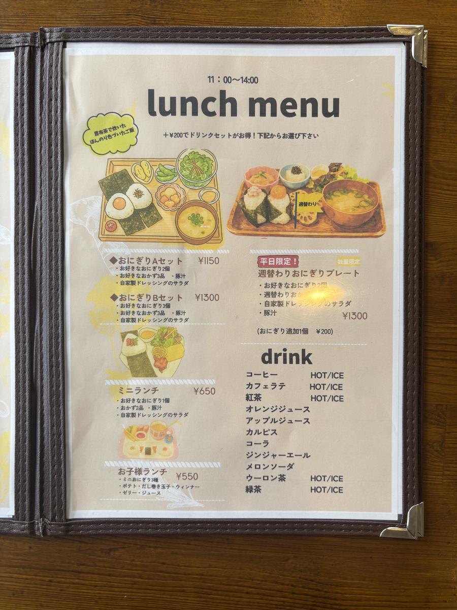 ランチメニュー