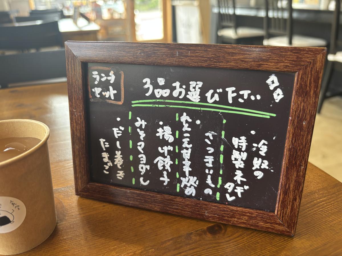 ランチセットのおかずの黒板