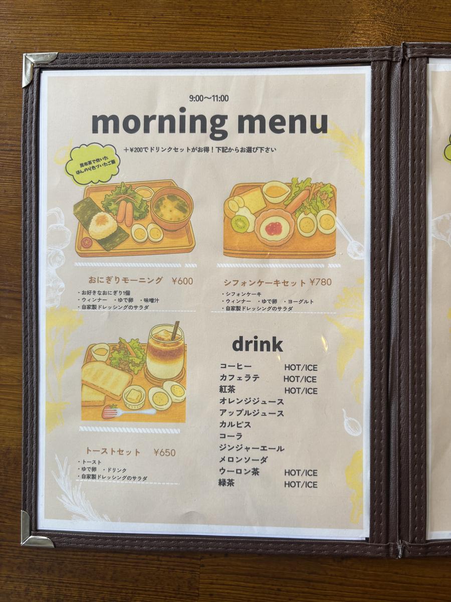モーニングメニュー
