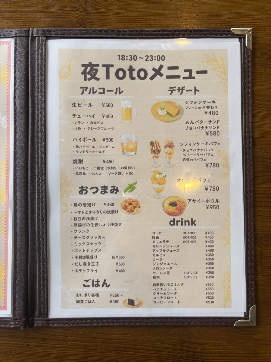 夜Totoメニュー