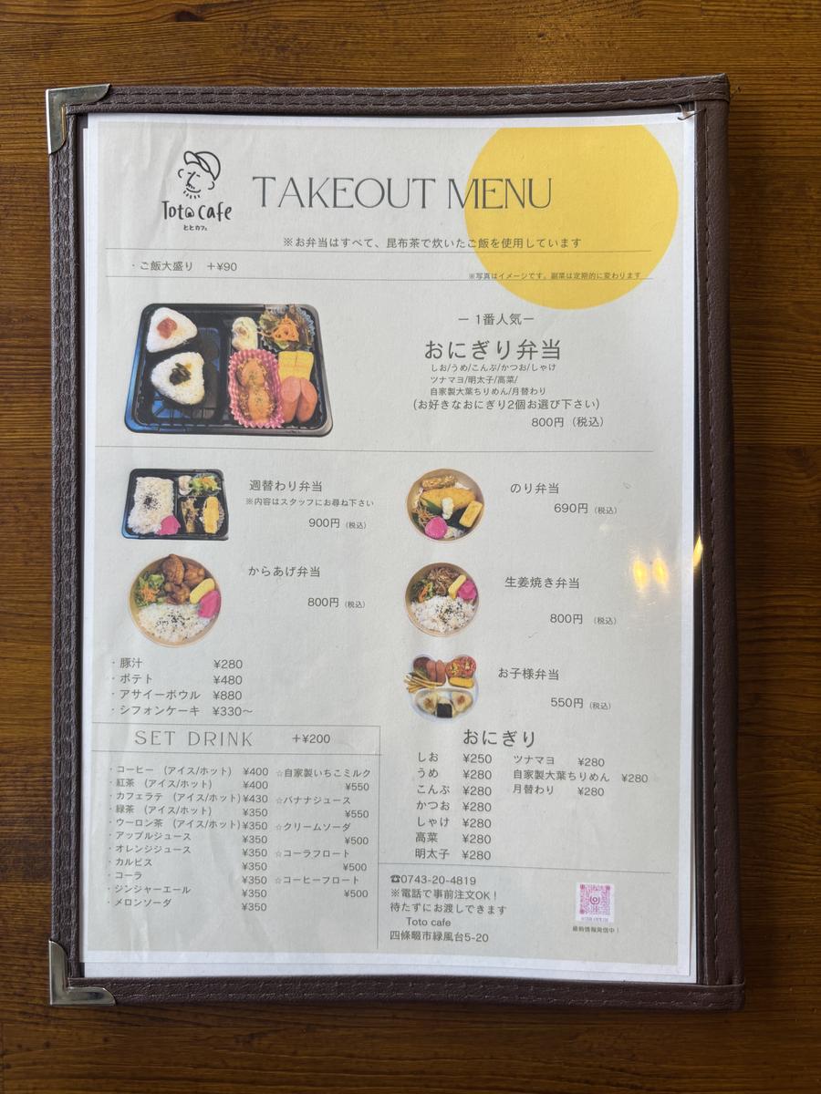 テイクアウトメニュー