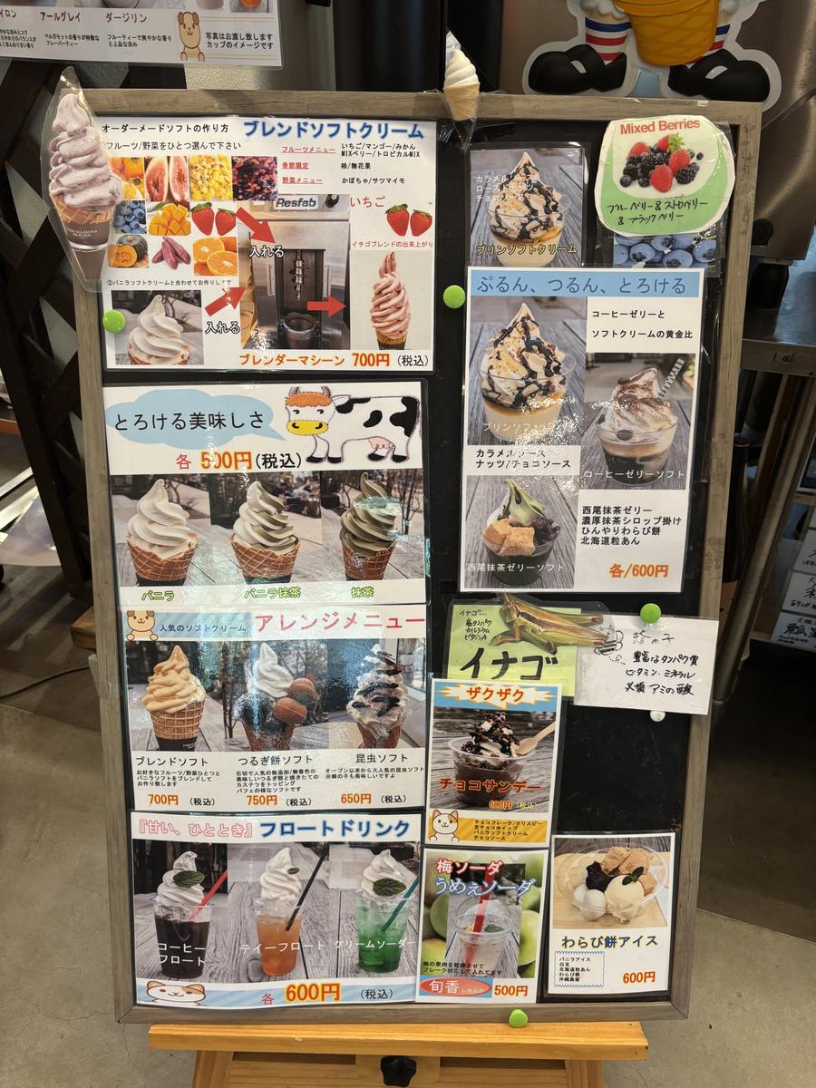 つるぎ屋のソフトクリームのメニュー