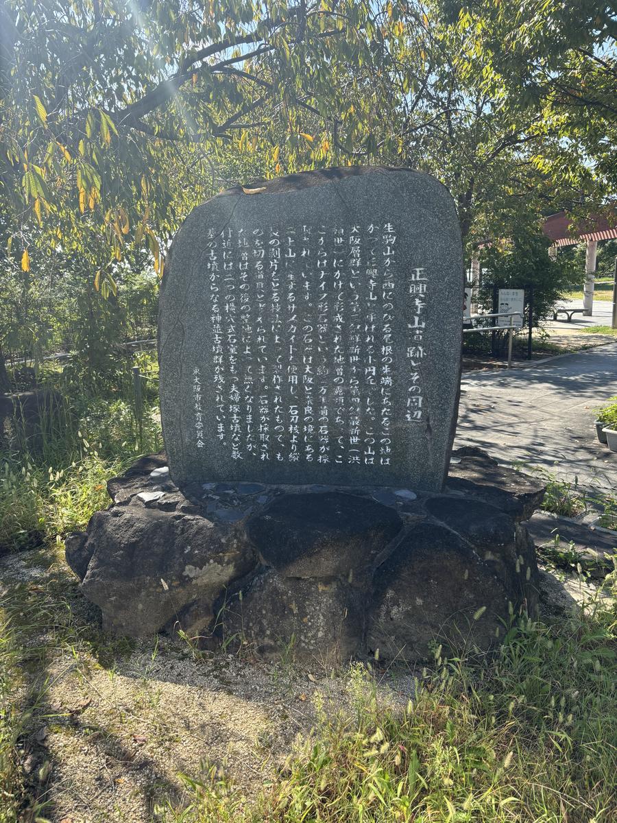正興寺山遺跡とその周辺の石碑