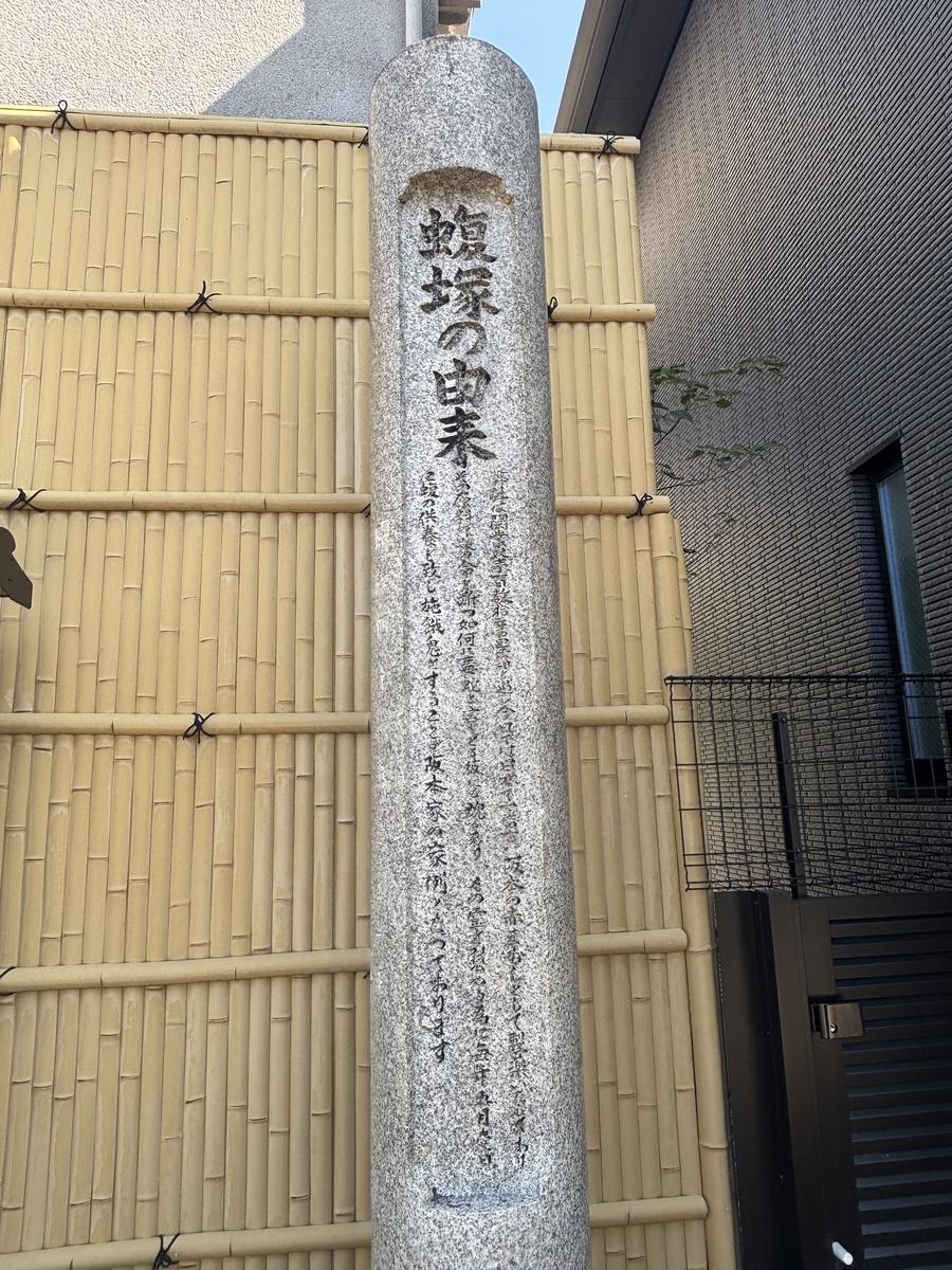 蝦塚の由来の石柱