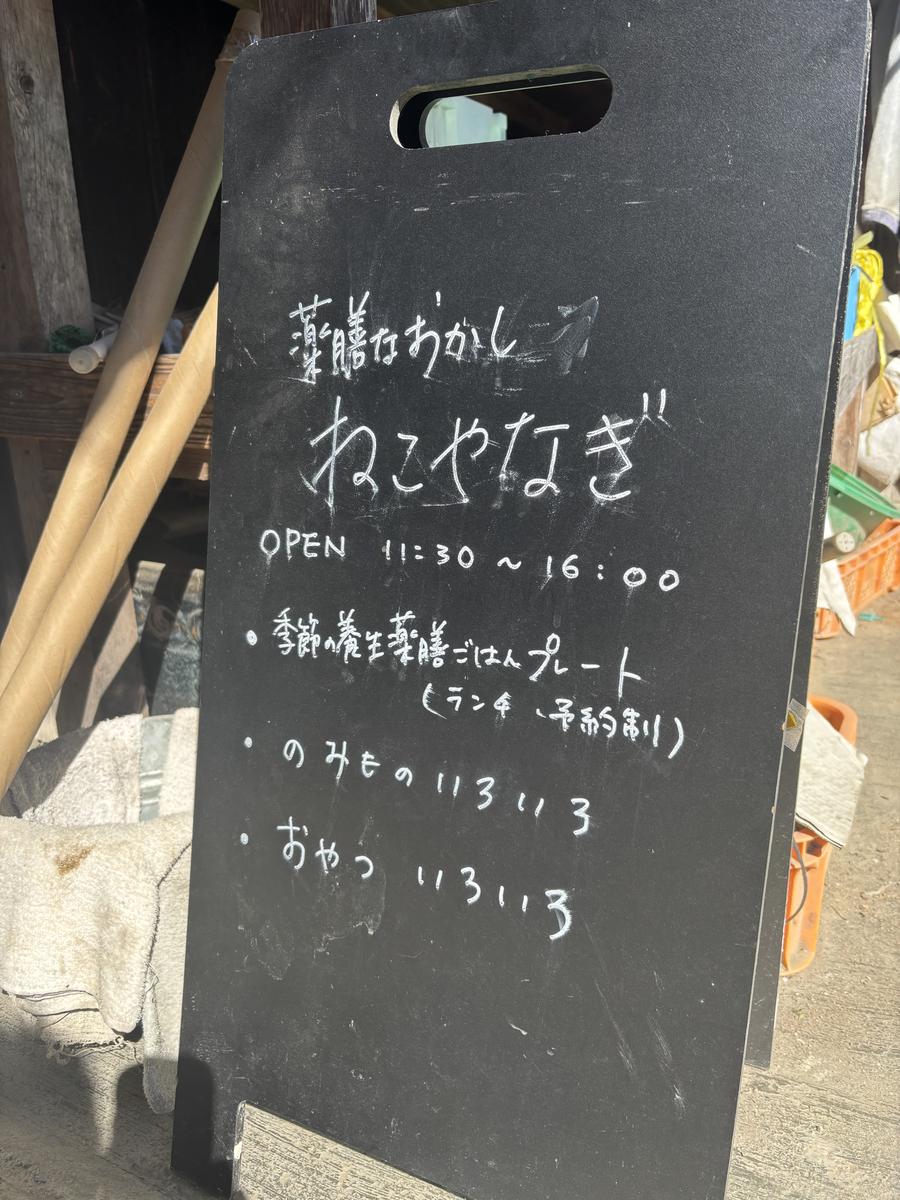 ねこやなぎの立て看板