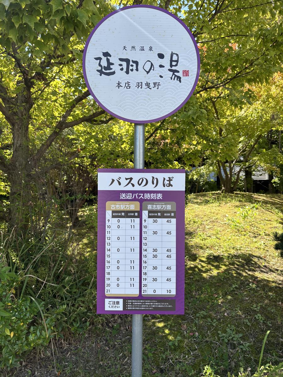 送迎バスのりばと時刻表
