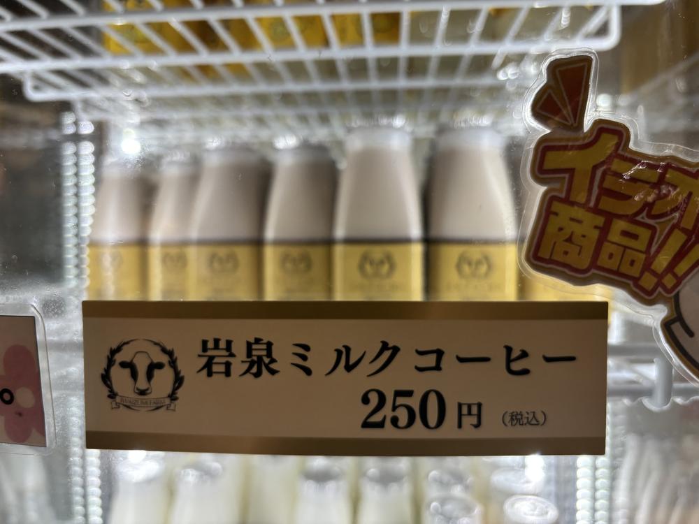 岩泉ミルクコーヒー