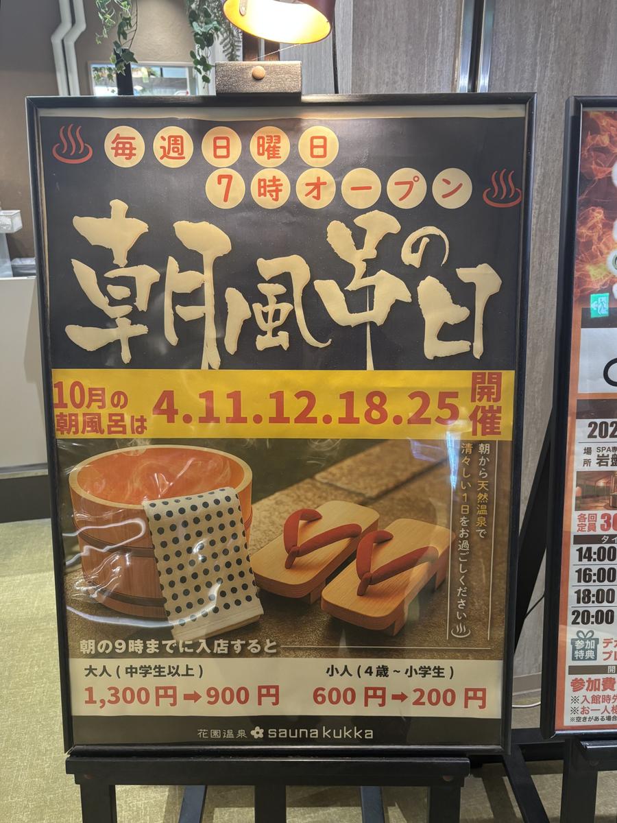 朝風呂の日のポスター