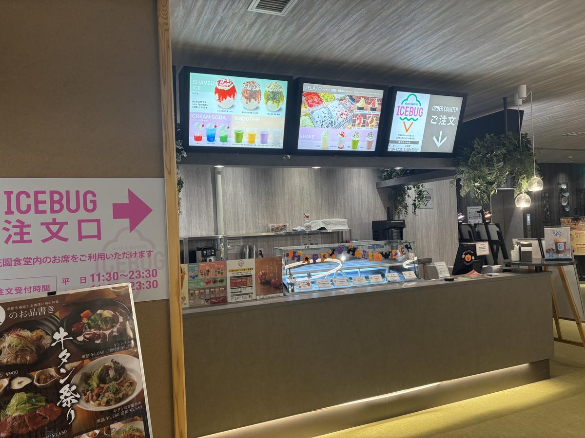 ICEBUGの注文口