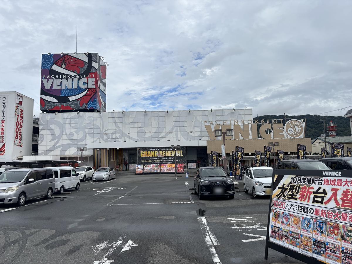 隣のパチンコ店ベニス