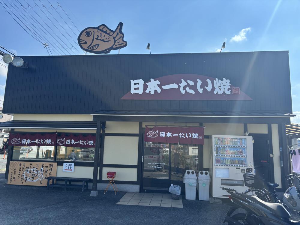 日本一たい焼 大阪富田林店の外観