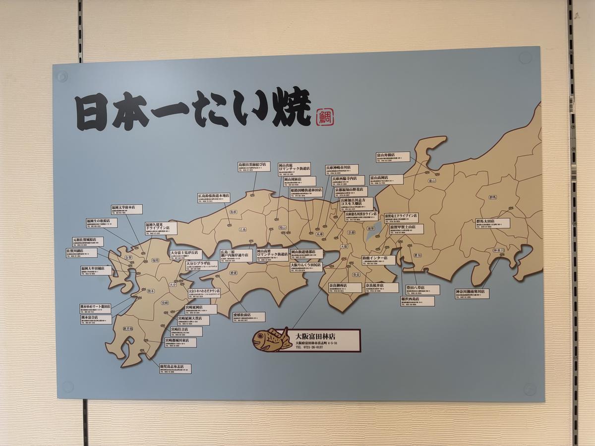 日本一たい焼の店舗マップ