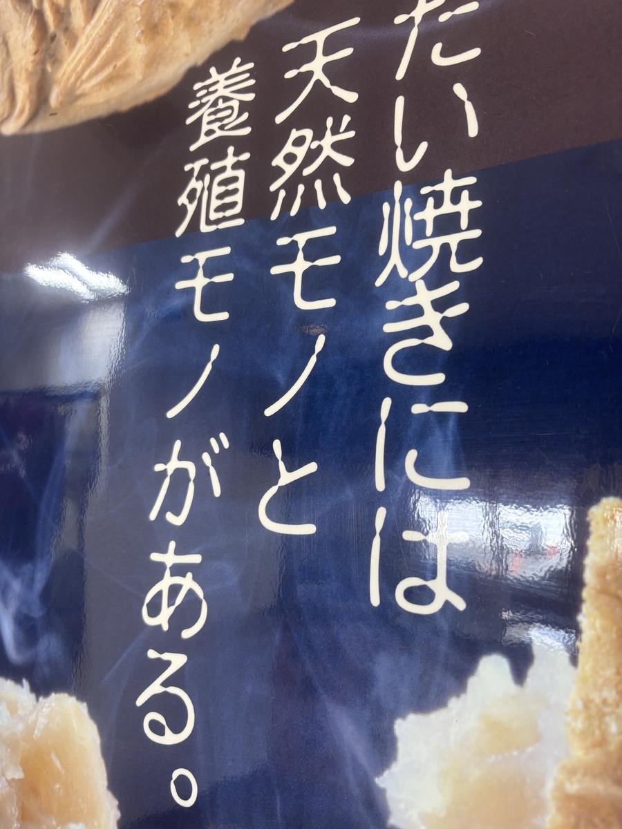 天然モノと養殖モノのポスター