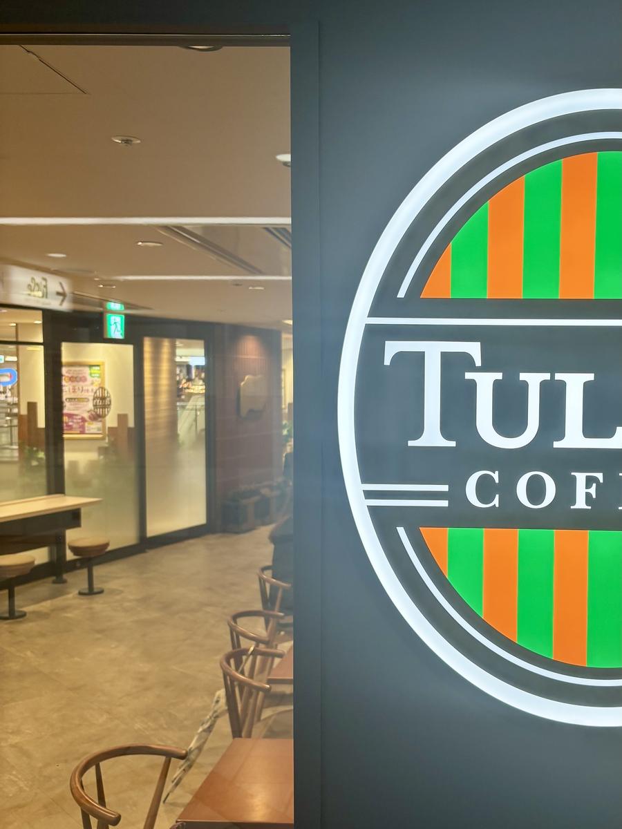 タリーズコーヒー 近鉄布施駅店の入口