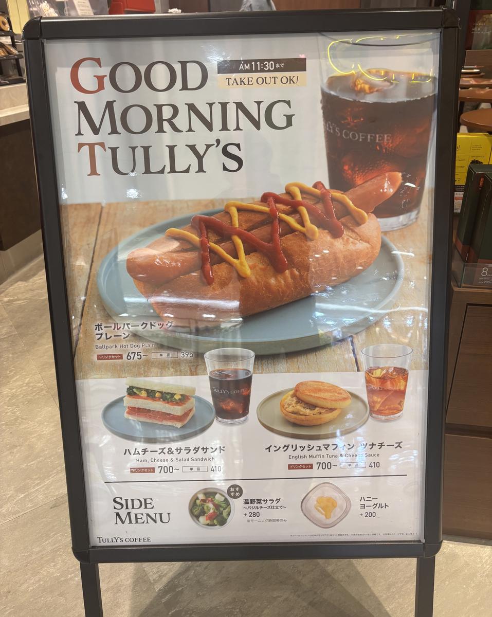 GOOD MORNING TULLY'Sの看板